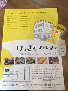 けっさくマルシェ☆